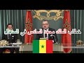 خطاب ناري للملك محمد السادس من قلب السنغال يصفع به الجزائر 2016