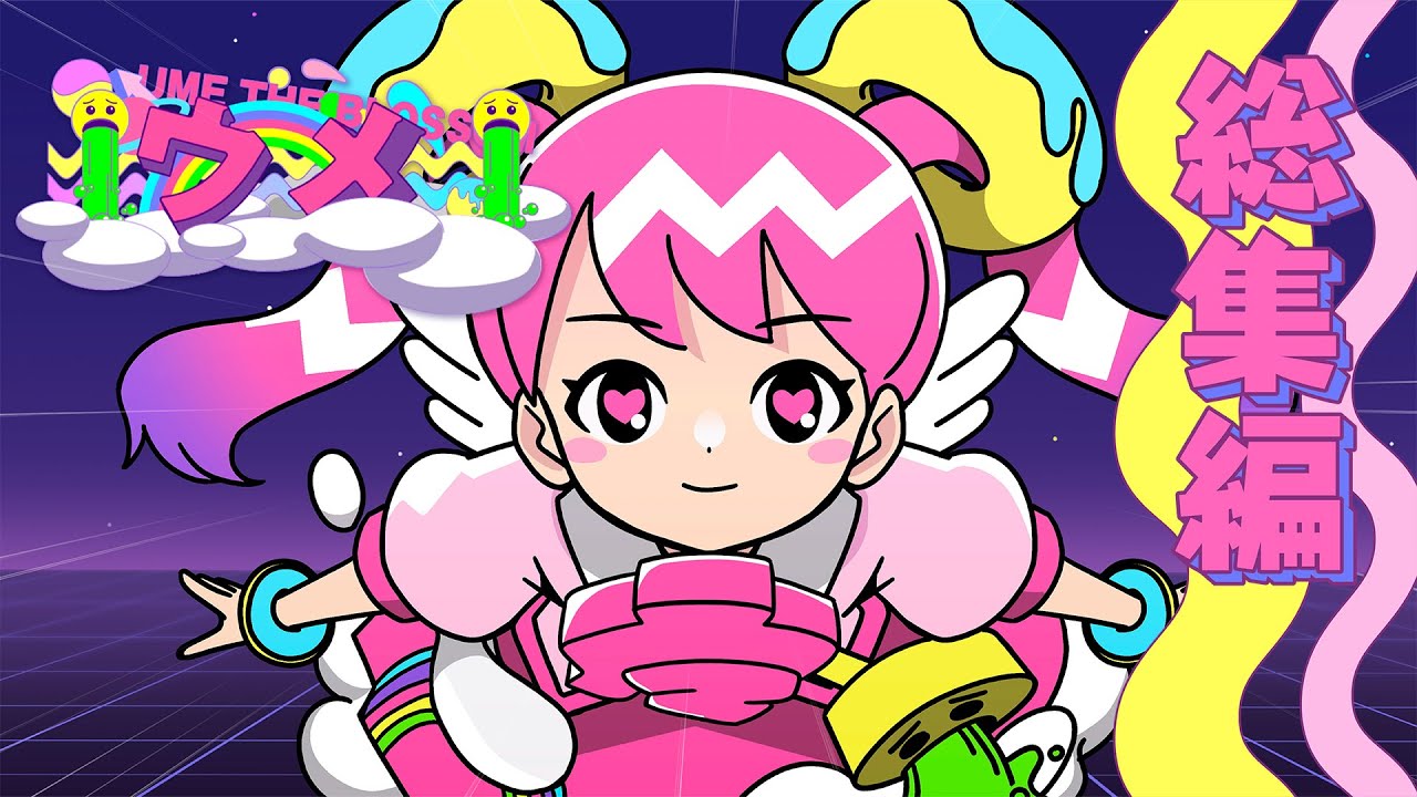 うめちゃん様☆専用 Anime: A Collection of Ume's Self-introductions - YouTube