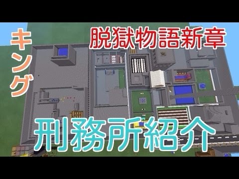 画像コレクションと壁紙 無料ダウンロード マイクラ 刑務所 設計 図