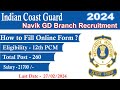 How to fill Indian Coast Guard Navik General Duty Online Form 2024 || Coast Guard From kaise bhare