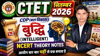 CTET September 2026 | CDP बुद्धि (Intelligence) 🔥 NCERT Theory Notes | Paper 1 & 2 क्लास - 05