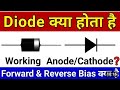 Diode Kya Hai? | Complete Explanation in Hindi