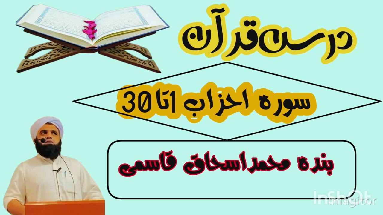 درس قرآن بندہ محمد اسحاق قاسمی 