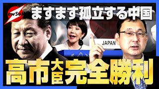 高市大臣 IAEA総会で中国に完勝！孤立化が進む中国が日本産水産物の全面禁輸を解除!?その理由とは？