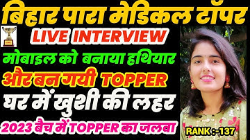 BIHAR PARAMEDICAL TOPPER Interview 2023 BATCH | Bihar polytechnic Topper Live Interview