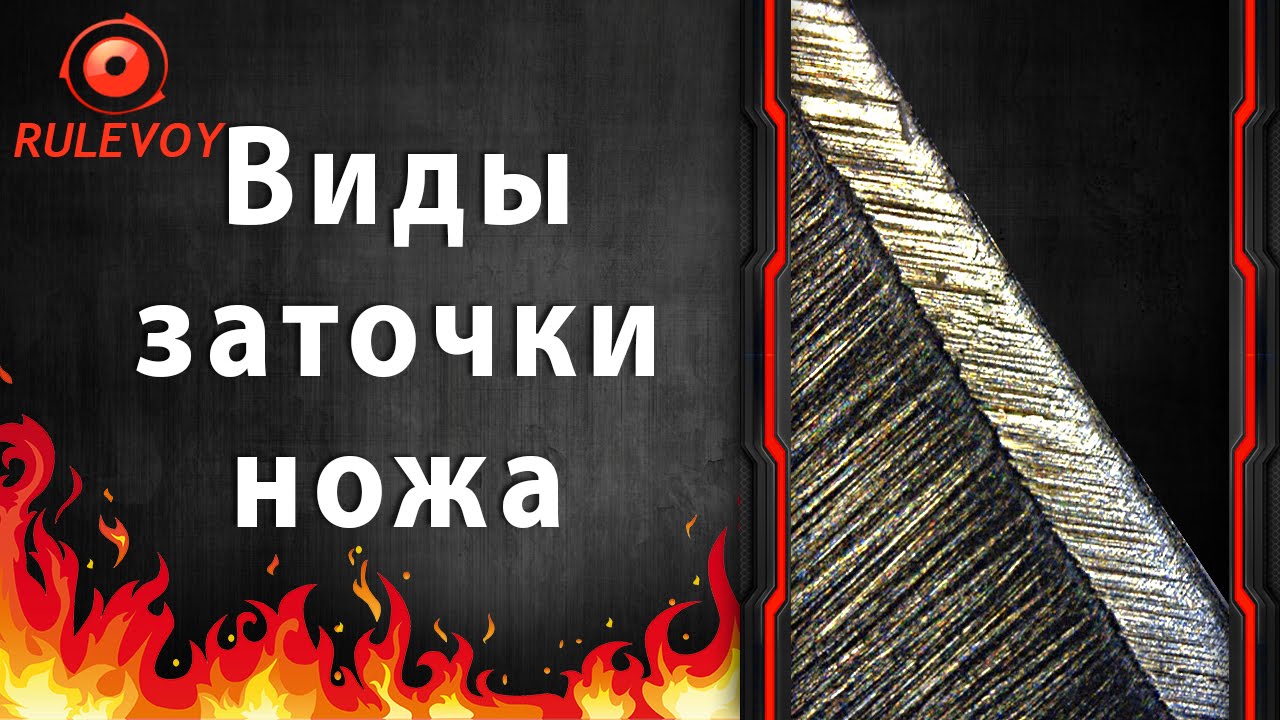Заточка ножа. Ступенчатая заточка, заточка с микроподводом. часть 1 ...