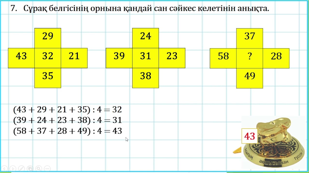 Алтын сақа есептері  9 - сабақ