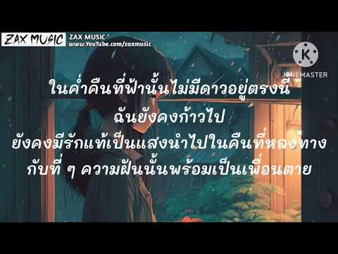 แสงสุดท้าย - Bodyslam [เนื้อเพลง]