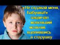 «Не отдавай меня, Бабушка!» закричал маленький мальчик вцепившись в старушку...