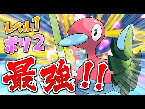 ポケモンusum レベル1ポリゴン2が強いスペシャルレート ゆっくり実況 Youtube