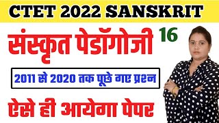 CTET 2021 SANSKRIT PEDAGOGY-16|Ctet Sanskrit Previous Year Question Paper || #Ctet Sanskrit Class