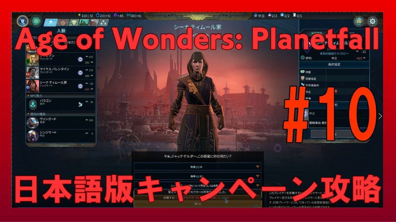 Age Of Wonders Planetfall Pc 日本語版 キャンペーン攻略 10エイジオブワンダープラネットフォールsteam版 キャンペーン攻略動画 Youtube