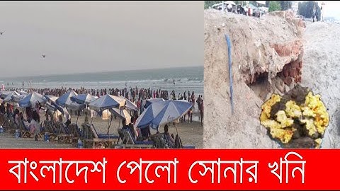 কক্সবাজারের কালো সোনায় উন্নয়নের পথে বাংলাদেশ | Black Gold found  in Bangladesh