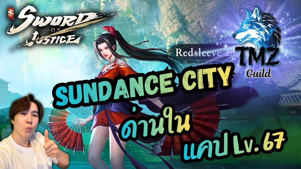 【Sword of Justice】 : วิธีเล่นดัน 12 อู่หยาง ด่านใน Sundance City บอสแรก TMZGuild | 4K Ultra HD