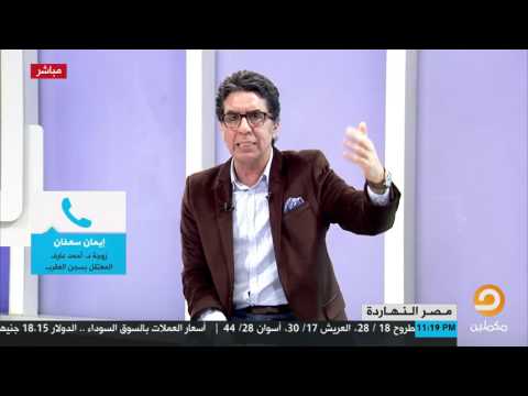 شاهد الرد القوي لزوجة د أحمد عارف على سؤال ناصر هل أنتم نادمون على ما وصلتوا إليه