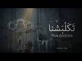 ت ك ل ب ش نا Tkalbashna Zalameh Official Lyric Video 