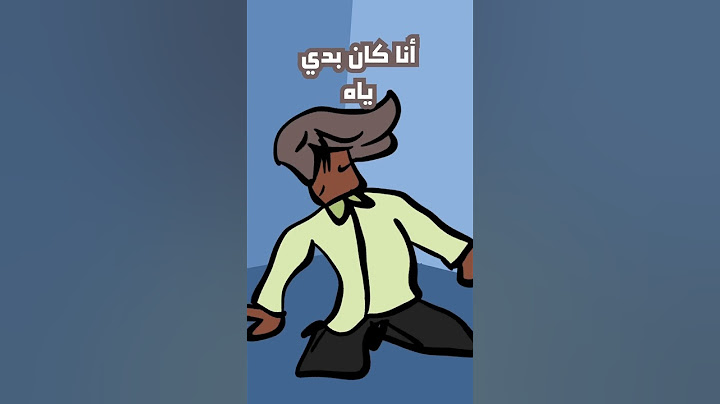 ليش اكره جاري 🙄