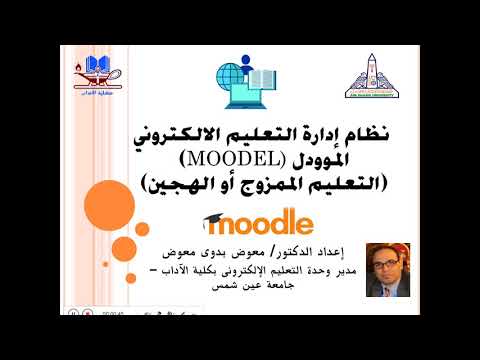 كيفية الدخول على المنصة الألكترونية لكلية الآداب جامعة عين شمس