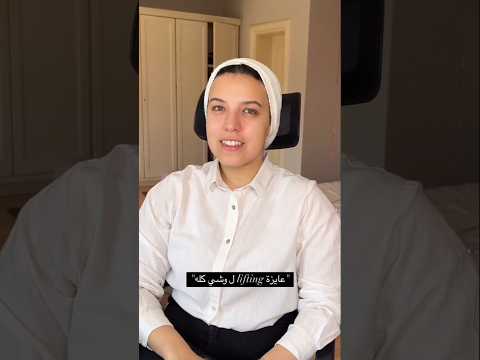 قالتلي عايزة لوشي كله