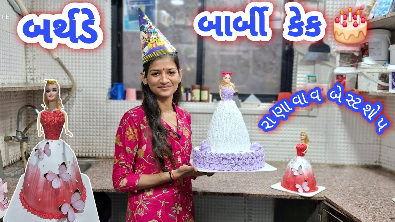 📍આશા પૂરા રોડ નિયમ હોલ્ડ બસ્ટેન કાદરી પાન બાજુમાં મીરા કેક શોપ 🎂 #dk_life 