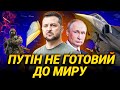 Мирний план для Путіна | Битва за Донбас | Пільги на електромобілі — СТРІМ 27 ЖОВТНЯ