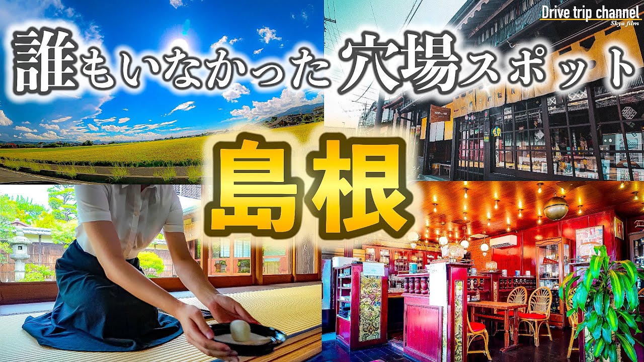 【島根】穴場スポット10選とかにありそうな出雲1泊2日旅後編！出雲大社に行く前にすることは稲佐の浜だけじゃない！江戸の空気が今も残る木綿街道と、癒しの昭和レトロ喫茶店が良すぎた