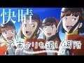【MAD】宇宙よりも遠い場所『快晴』─またいつか、ここで