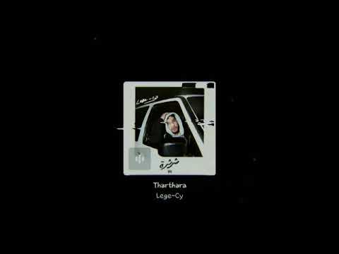 حالات واتس ليجي سي ثرثرة Lege Cy اشتريت دماغي بكرة اشتري الجزيرة