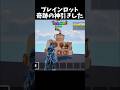 ブレインロットで奇跡の神引きした‼超神回‼【GO UP FOR BRAINROTS】【フォートナイト】#shorts #fortnite #フォートナイト #ブレインロット