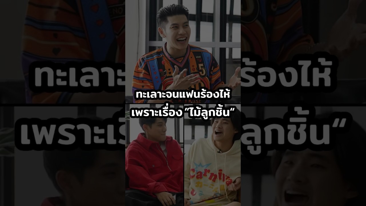 เกือบบ้านแตกเพราะ "ไม้ลูกชิ้น" #Shorts #กลัวเมีย #GoodDayOfficial