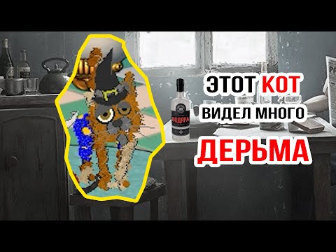 КОТ-алкаш БУХОДОР ▷ Petz 5 | часть 1