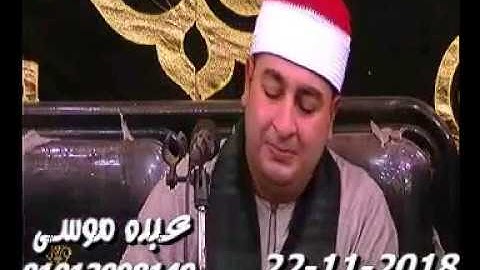 الشيخ محرم العطار سورة يوسف فى مدينة القنايات شرقية 22-11-2018 تسجيلات محمود الفكهانى