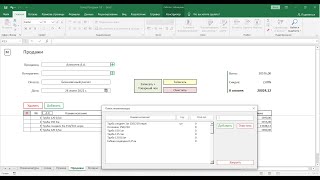 Программа складского учета в Excel Склад: Продажи 7.0 приход, расход, возврат, списание, остатки