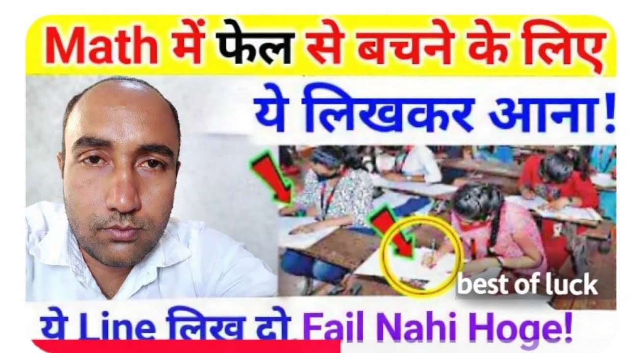Math Paper Me Kuch Yaad Na Ho? Ye Likho, Fail Nahi Hoge!