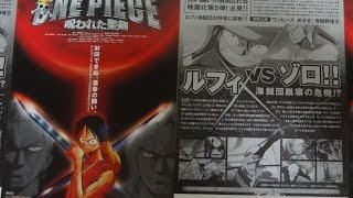 ONE PIECE 呪われた聖剣 (2004) 映画チラシ 田中真弓 中井和哉 岡村明美 山口勝平 平田広明 尾田栄一郎