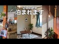 泊まれる【空き家リノベカフェ】の宿泊スペースを大公開！#カフェ経営 #カフェ巡り