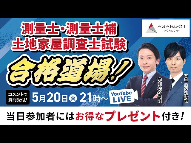 アガルートアカデミー 土地家屋調査士試験・測量士補試験 教材3冊セット アガルートアカデミー 土地家屋調査士試験・測量士補試験 教材3