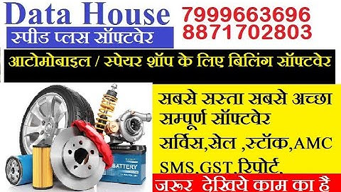 Automobile Inventory Accounting Software #Auto Spare Part #Stock Management Software