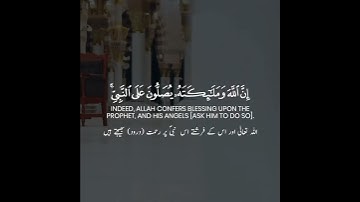 سورة الأحزاب: الآية 56