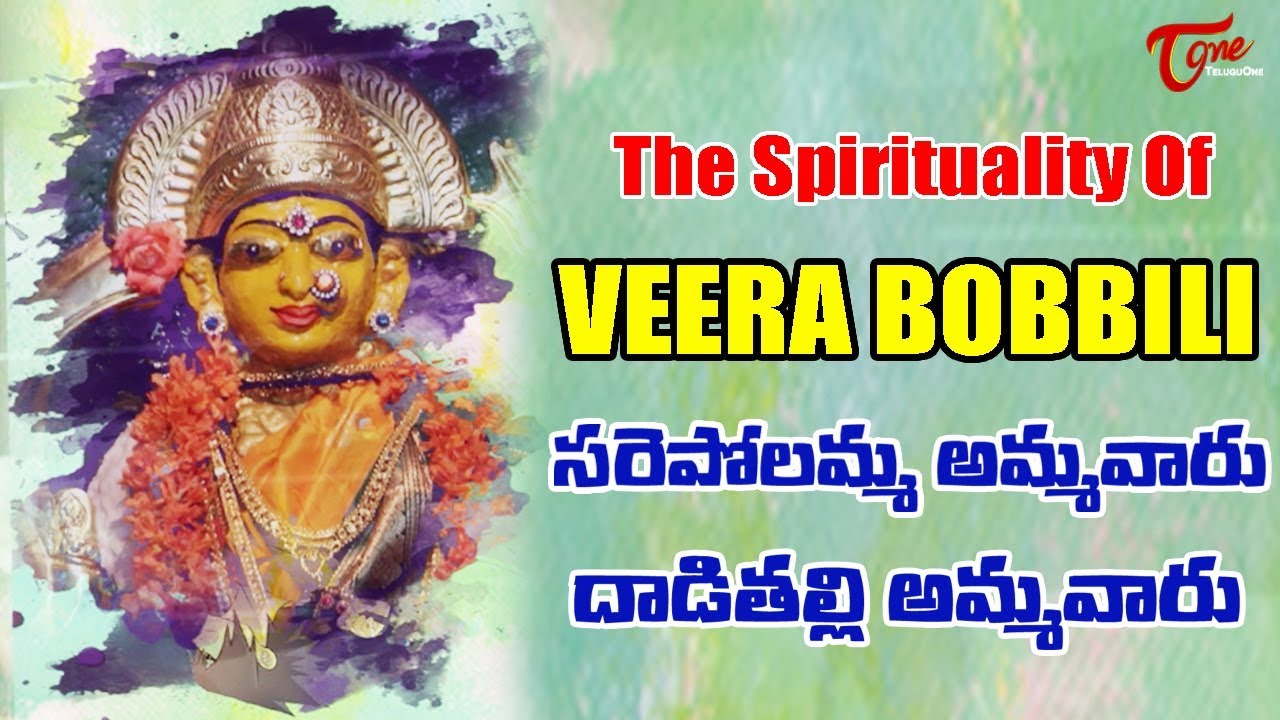 The Spirituality of Veera Bobbili | Sarepollamma & Dadithalli Ammavaru @ Vizinagaram