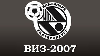 ВИЗ-2007 - Брозекс (гр этап)