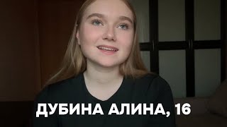 Видеовизитка, Дубина Алина