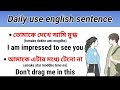 নতুনদের জন্য ইংরেজি ক্লাস  | English Sentences for Beginners | Bangla to English translation 
