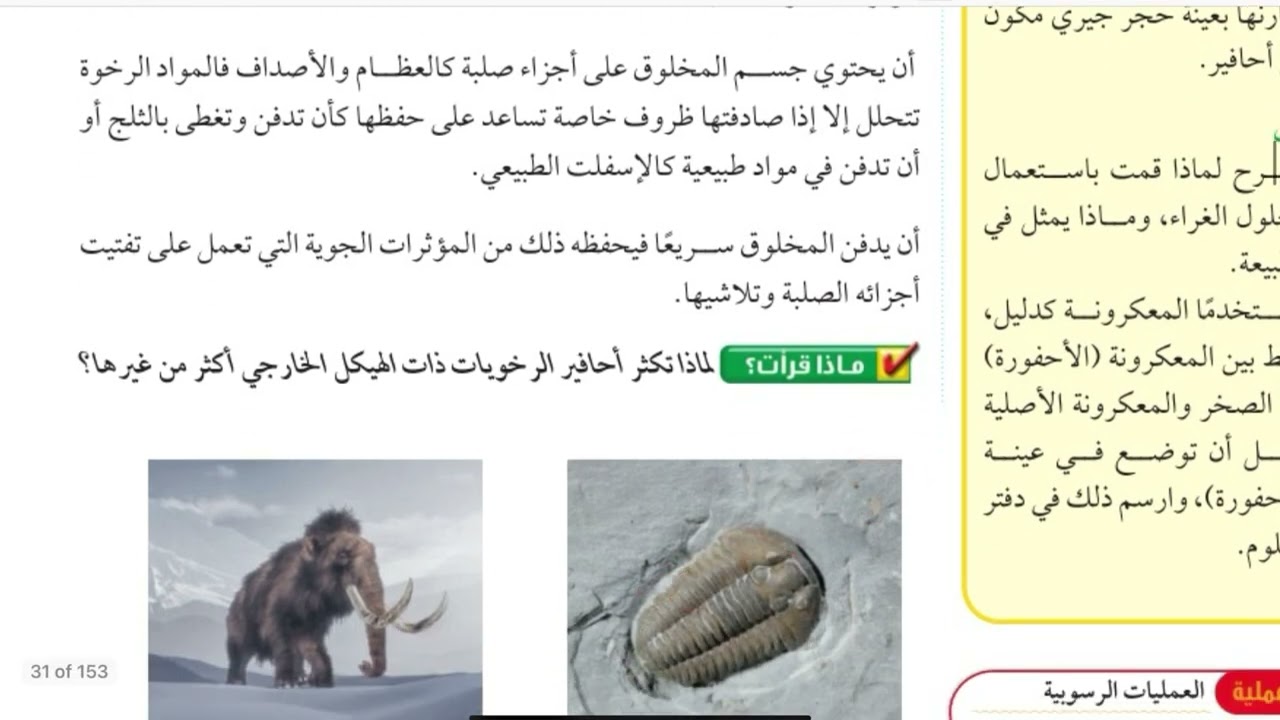 ‏ ‏انواع الصخور /علوم أول متوسط الفصل الدراسي الثاني الجزء الثاني