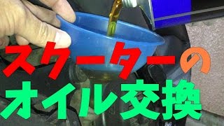 ひらりん☆がスクーターのオイル交換（アドレスV125）　ペットボトル大活躍