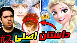 Frozen Scary PT.2|  داستان اصلی ترسناک و عجیب فروزن که با دونستنش شوکه میشید