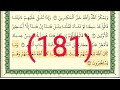 سورة الأنفال رقم الصفحة 181 مجود بصوت القارئ الشيخ أيمن سويد حفظه الله