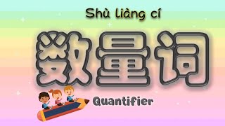 Learn About Measure Word In Chinese| Quantifier in chinese| 数量词|shu liang ci