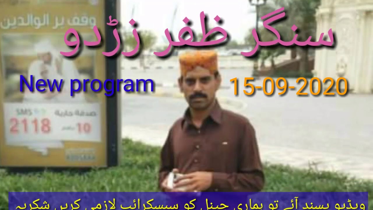 Zafar zerdo yar New song (15-09-2020)