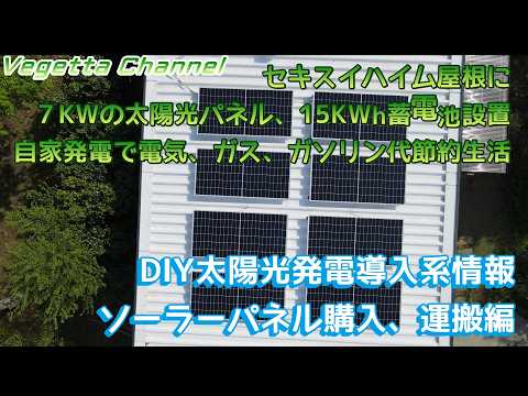 Installing a 7kW solar panel and 15kWh energy storage system on a